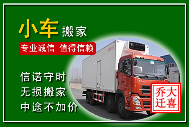 湘乡物品搬运