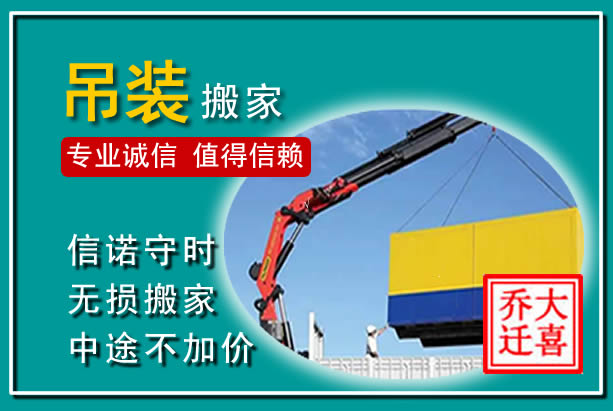 湘乡吊装大件搬家