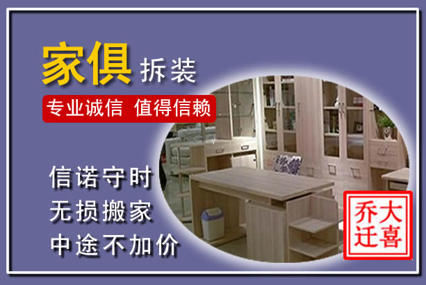 湘乡家俱拆装搬运